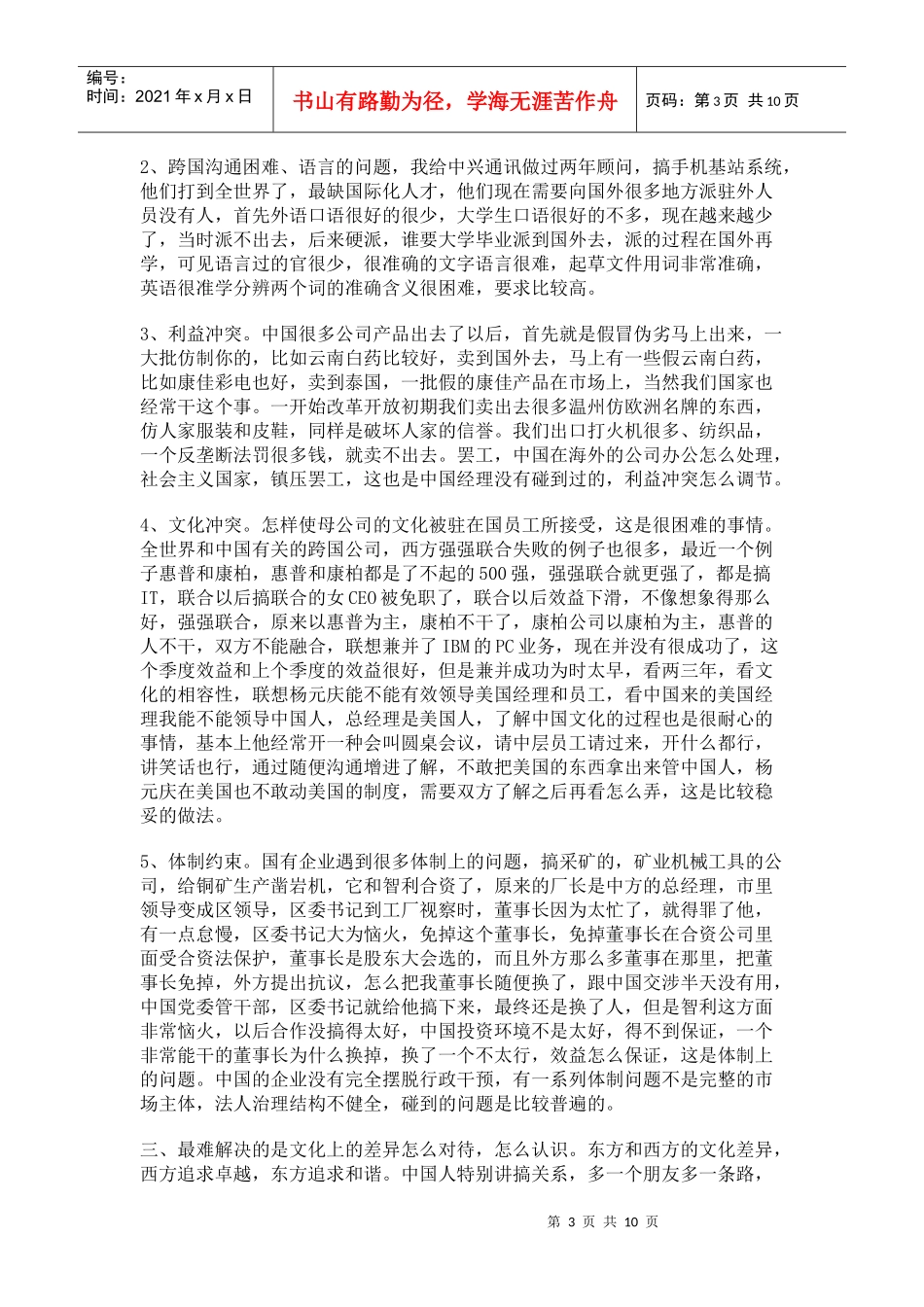 跨文化人力资源管理_第3页