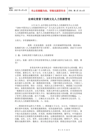 跨文化人力资源管理
