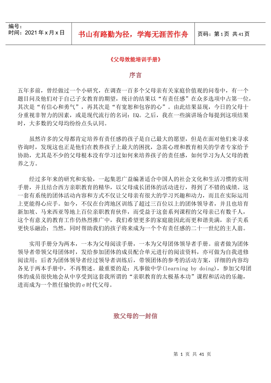 父母效能培训手册_第1页