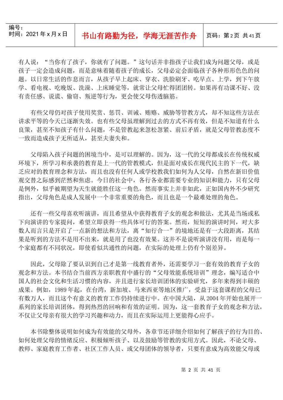 父母效能培训手册_第2页