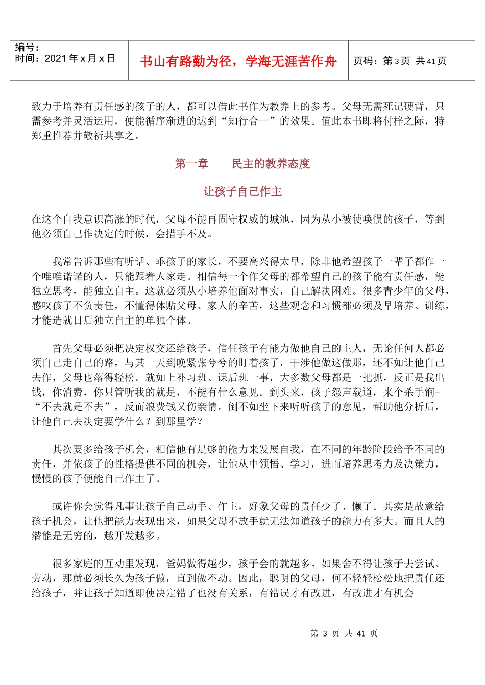 父母效能培训手册_第3页