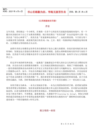 父母效能培训手册