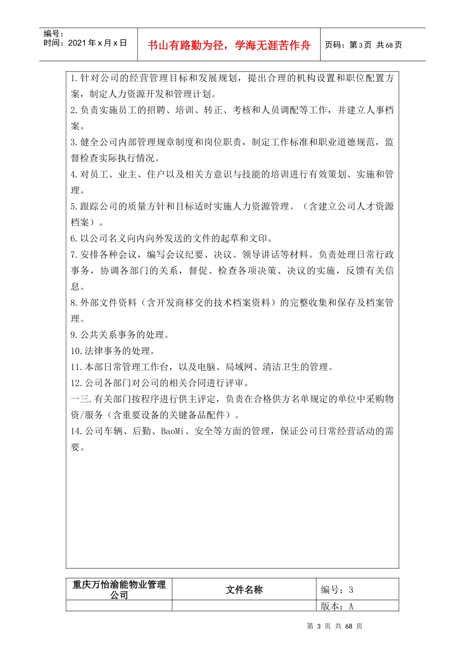 行政人事部各工作岗位分析_第3页