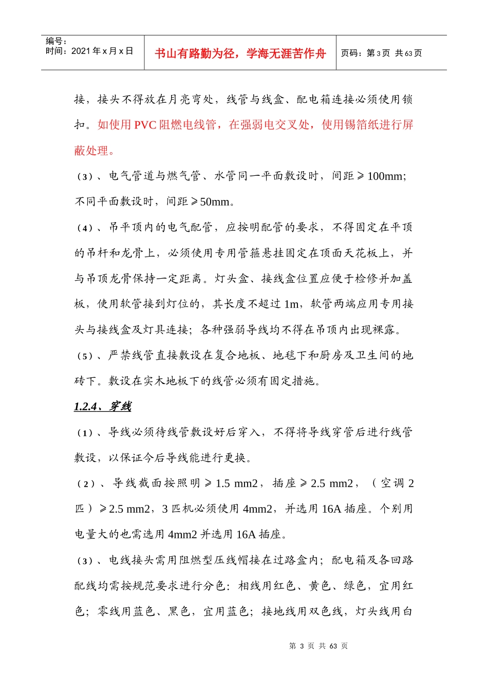 装饰技能培训手册_第3页