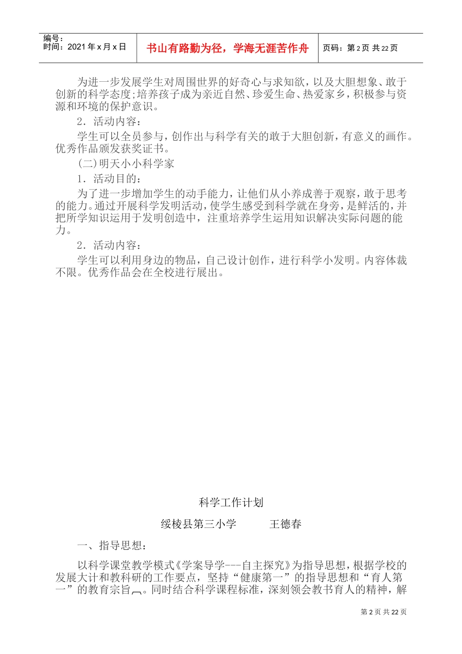 科学工作计划(DOC32页)_第2页