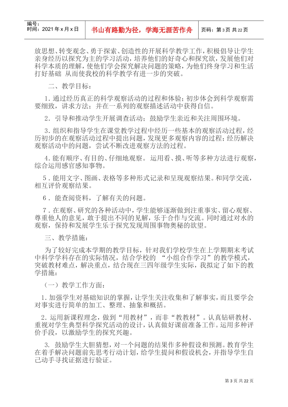 科学工作计划(DOC32页)_第3页
