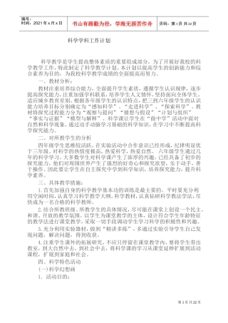 科学工作计划(DOC32页)
