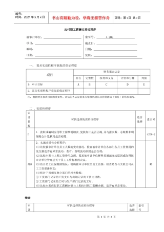 应付职工薪酬实质性程序