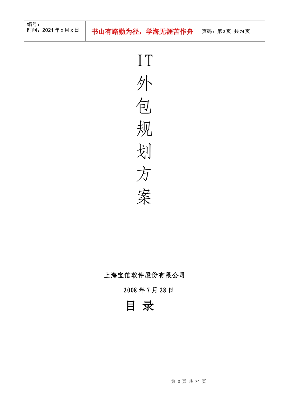 阿尔西IT外包规划方案设计_第3页