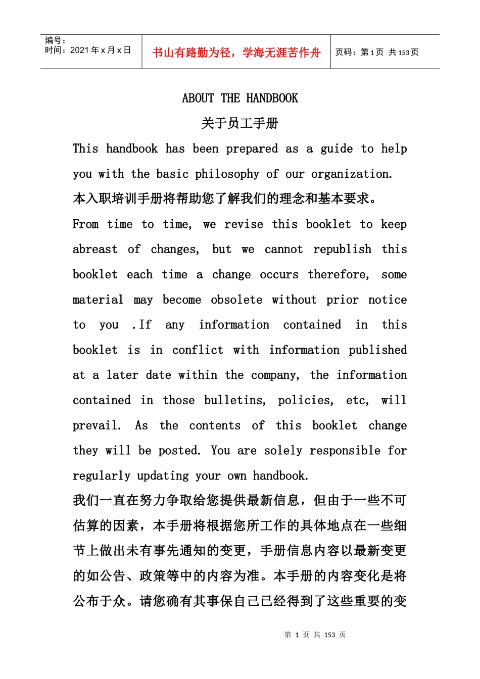 某国际著名酒店集团员工手册_第1页