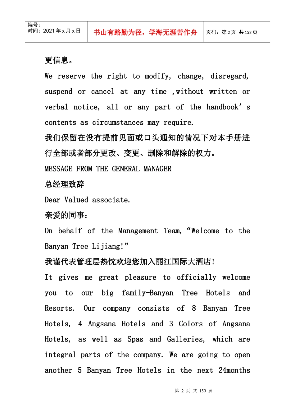 某国际著名酒店集团员工手册_第2页