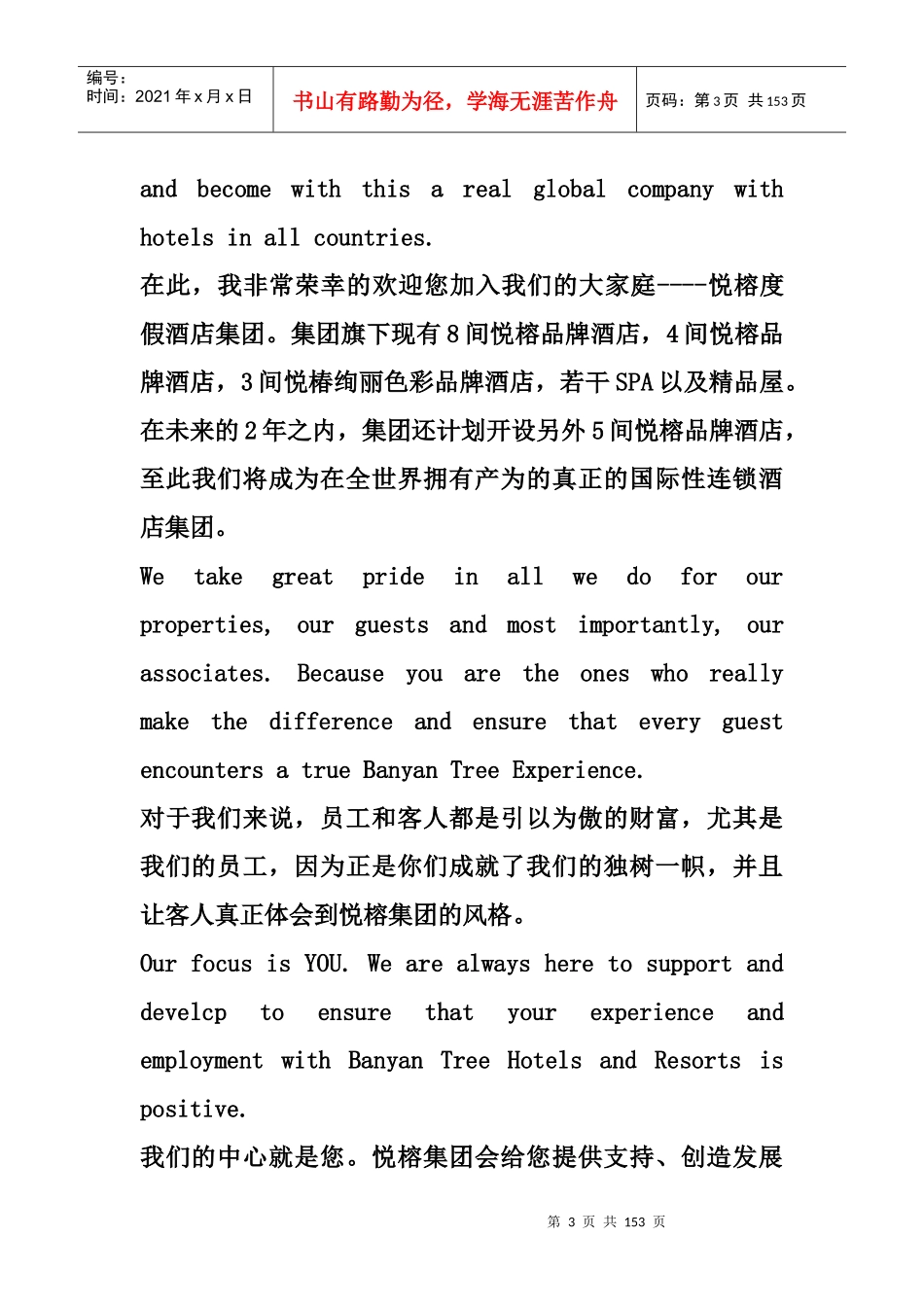 某国际著名酒店集团员工手册_第3页