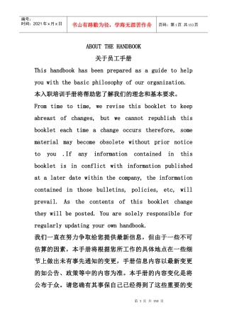 某国际著名酒店集团员工手册