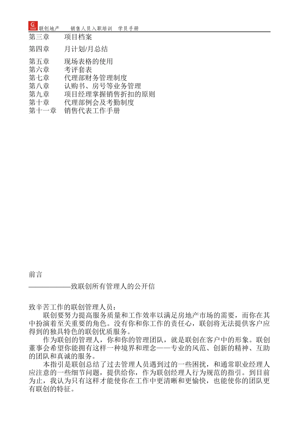 沈阳联创项目经理工作手册--52P_第2页