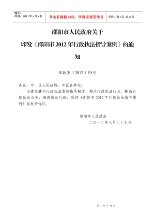 邵阳市XXXX年行政执法指导案例