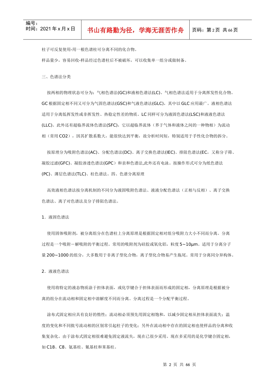 高液相色谱HPLC培训教程_第2页