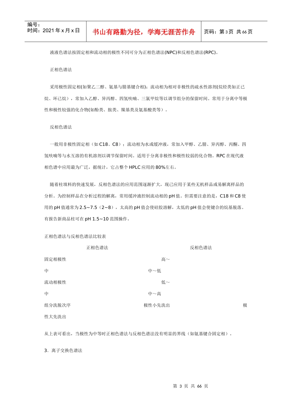 高液相色谱HPLC培训教程_第3页