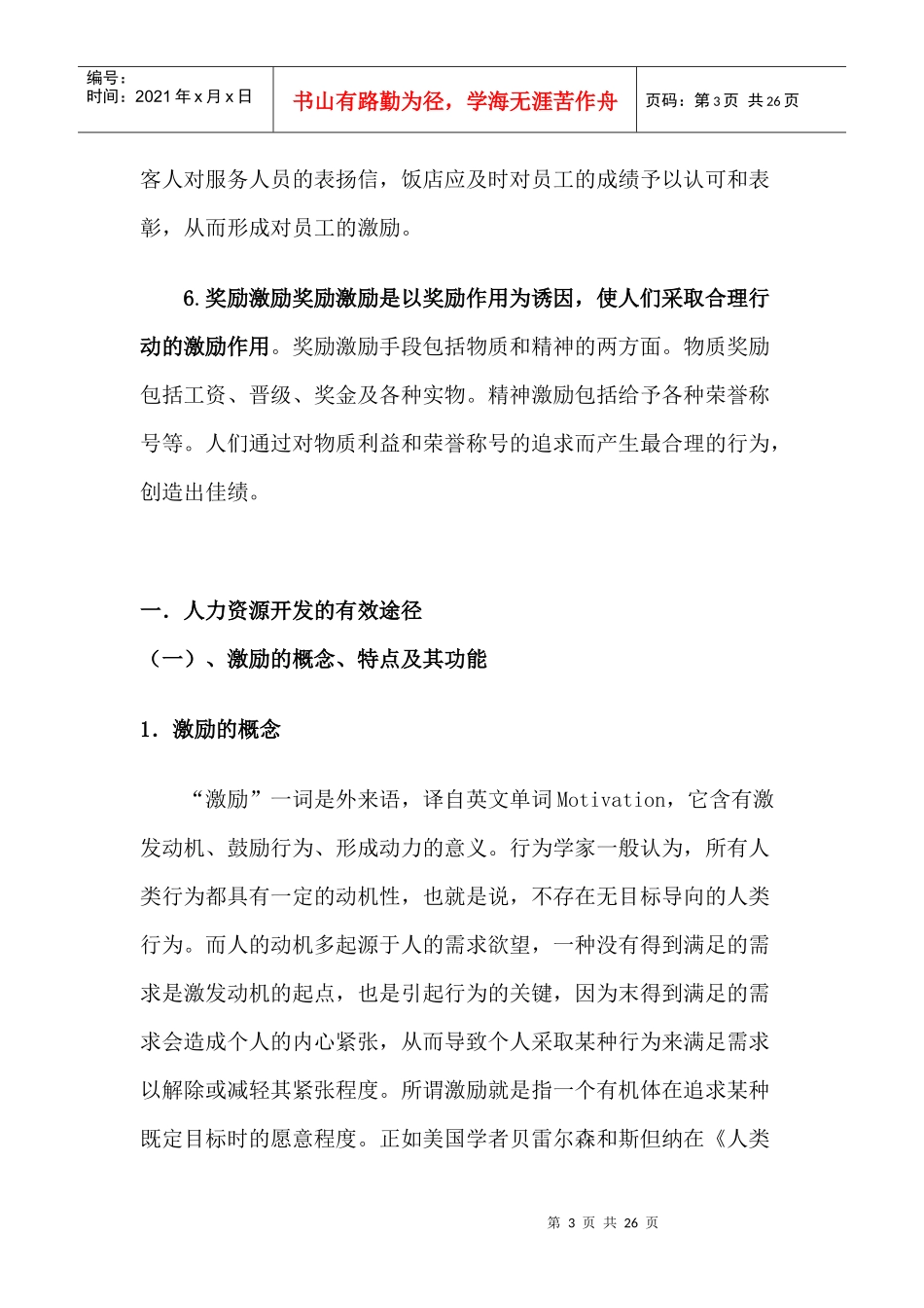 论人力资源激励机制与方案_第3页