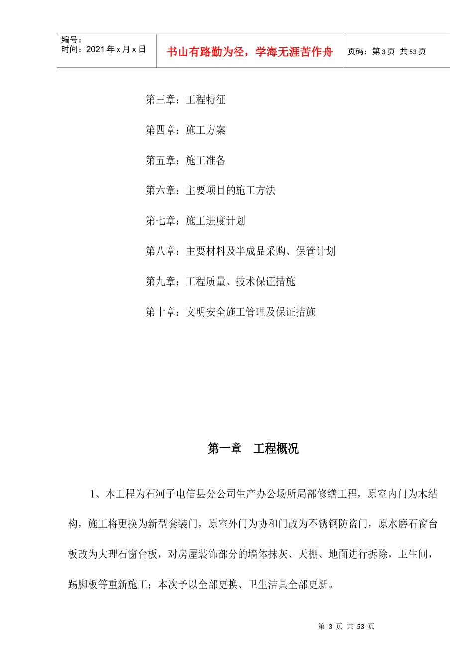 房屋修缮施工方案培训讲义_第3页