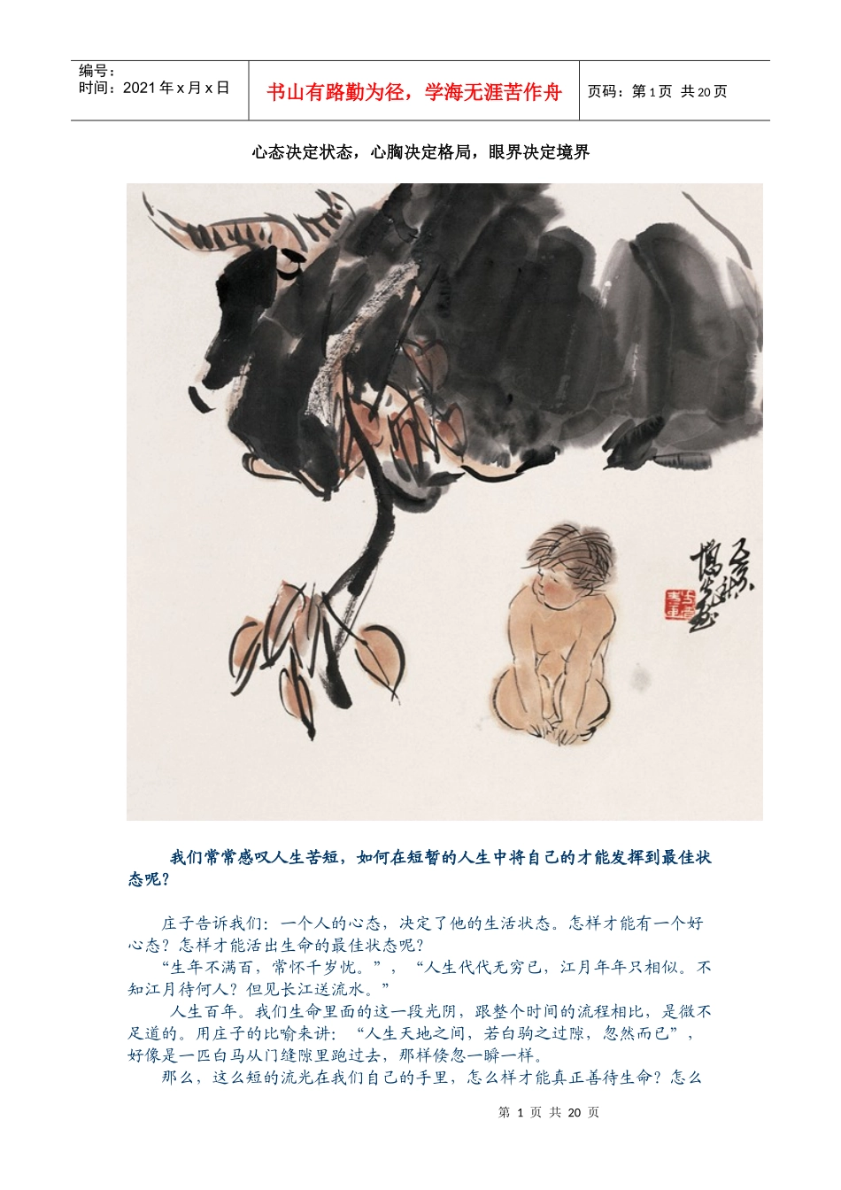 心态决定状态_第1页