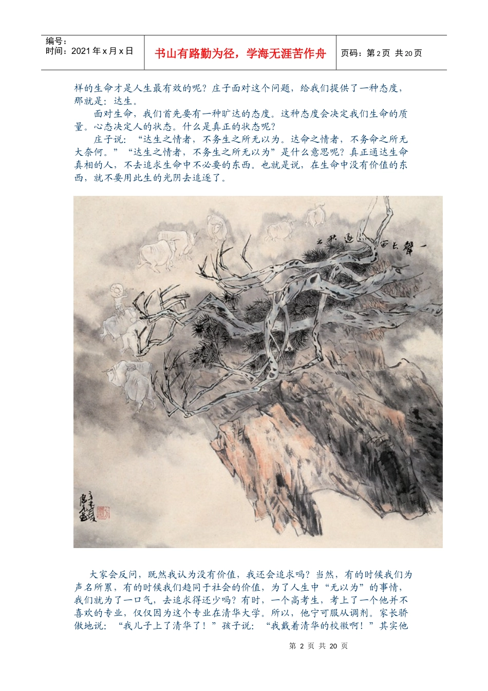 心态决定状态_第2页