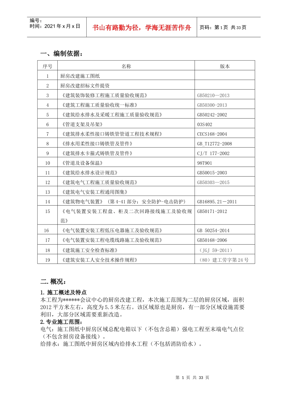 某会议中心酒店厨房改造工程施工方案_第3页