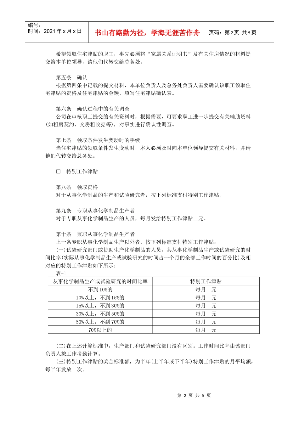 范文范例：津贴及奖金制度_第2页