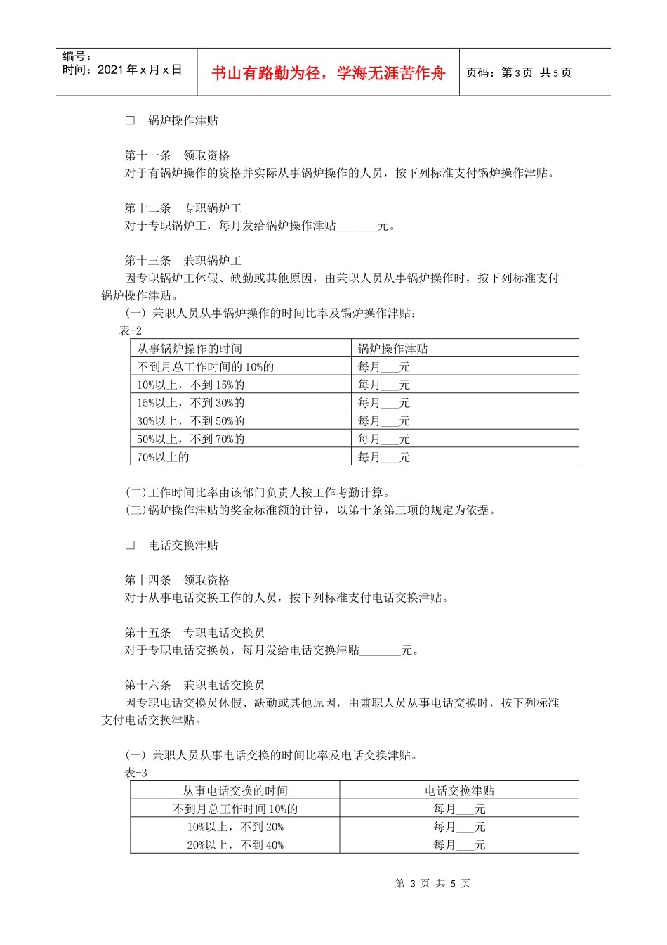 范文范例：津贴及奖金制度_第3页