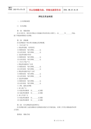 范文范例：津贴及奖金制度