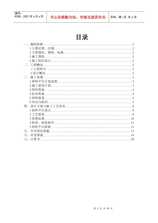 悬挑式卸料平台专项施工方案培训讲义