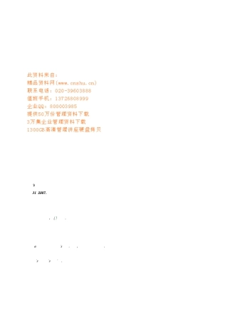 绩效管理实用培训教程(英文版)