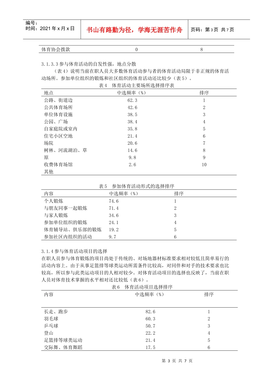 郑州市在职人员体育活动现状调查与分析_第3页