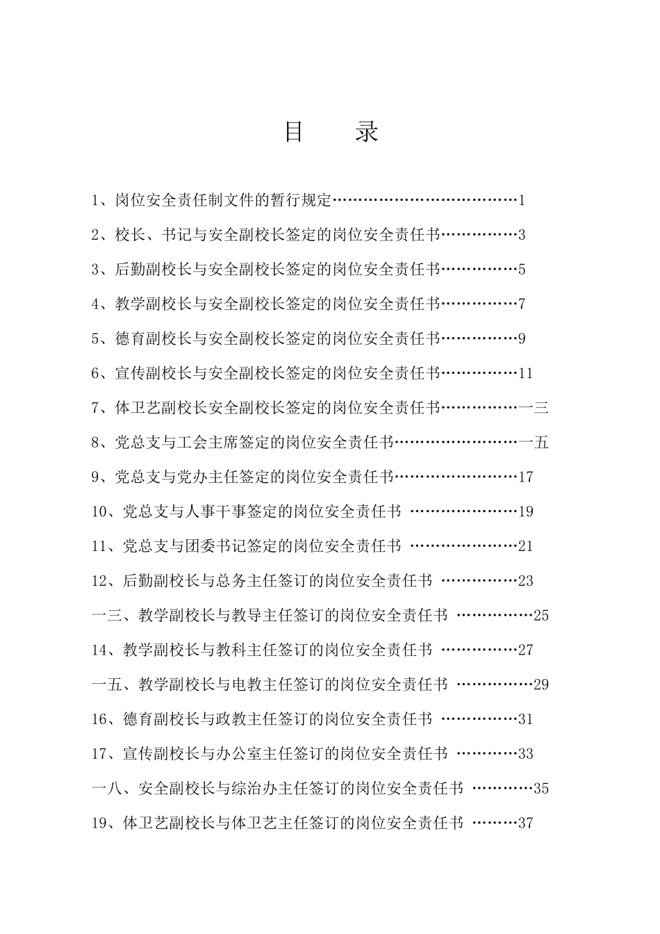 某中学安全工作手册_第2页