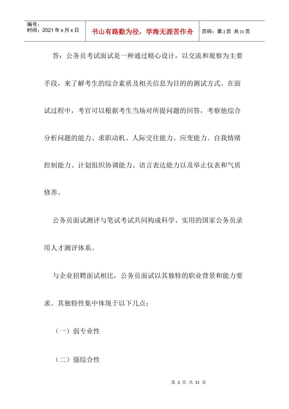 河北公务员面试技巧_第2页