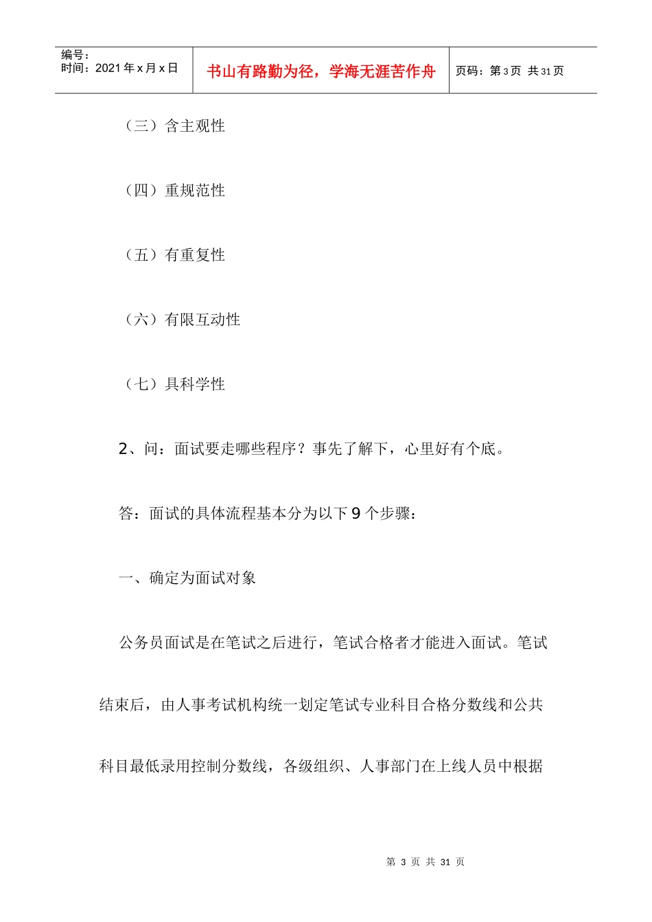 河北公务员面试技巧_第3页