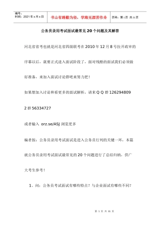 河北公务员面试技巧