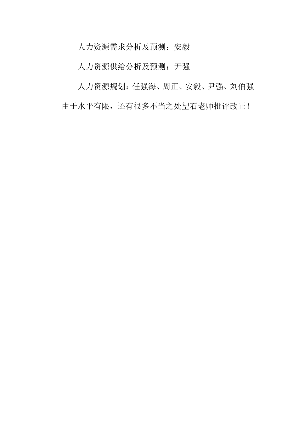 成都清源房屋开发有限公司人力资源规划_第3页