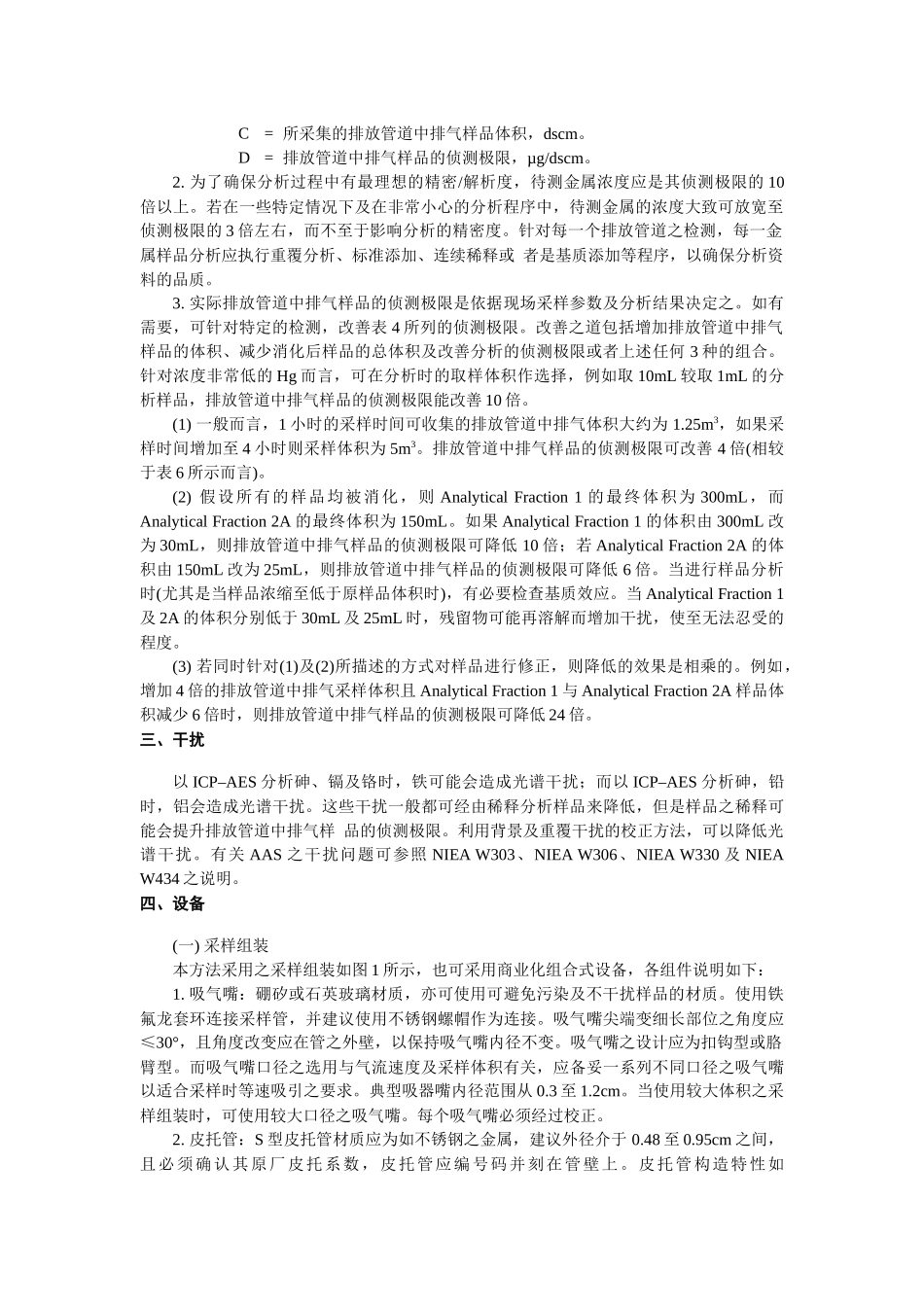 排放管道中重金属检测方法_第2页