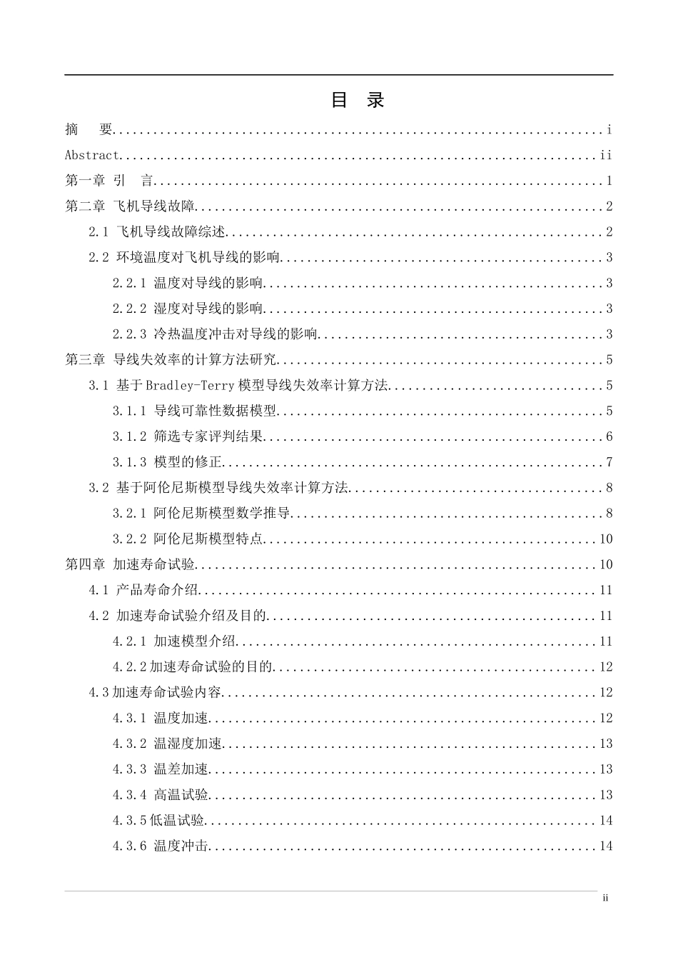 环境温度对飞机导线失效影响的分析及计算_第3页