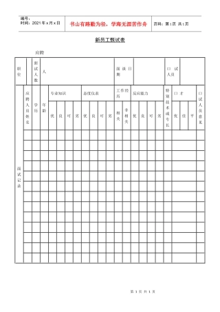 新员工甄试表