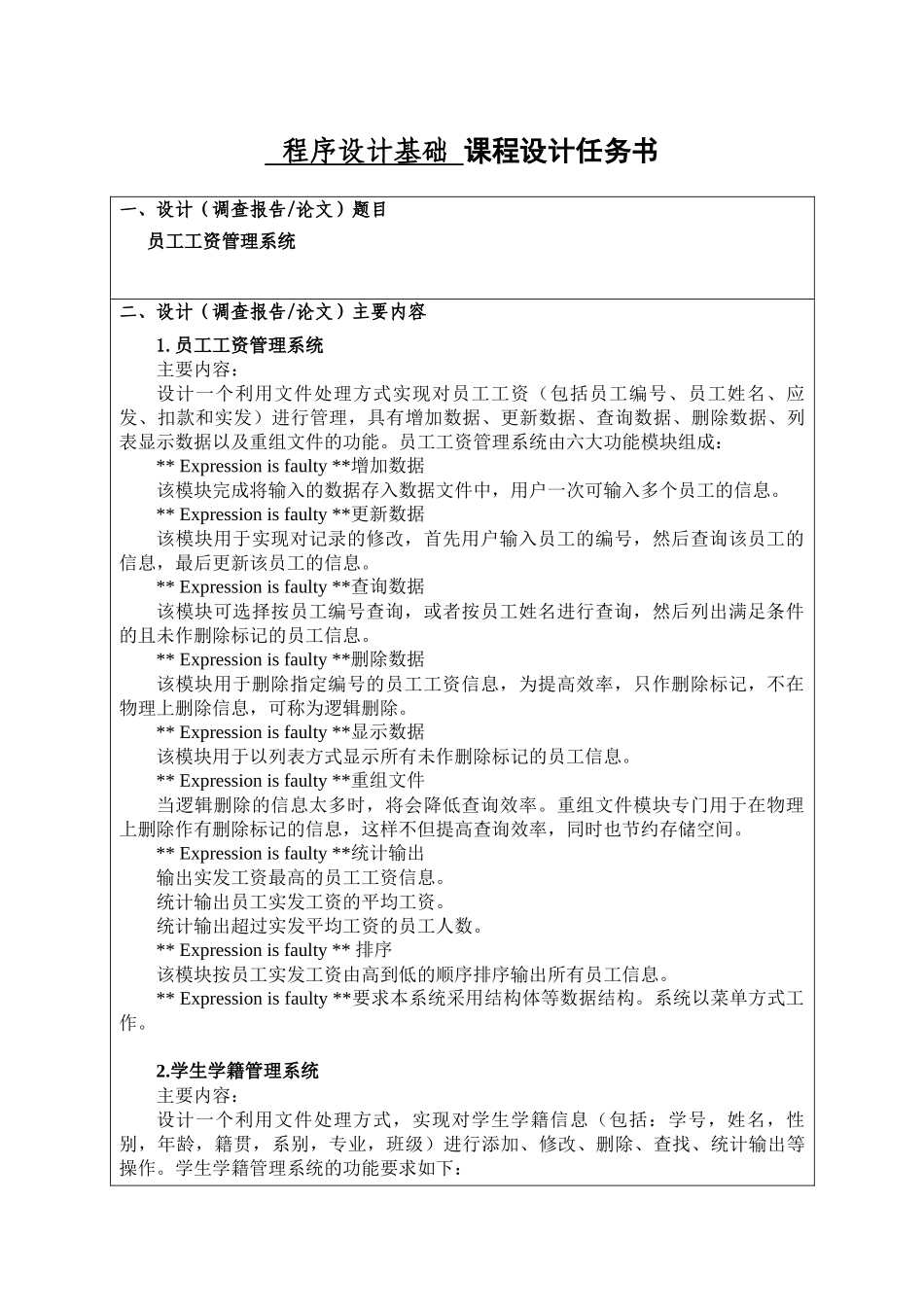 程序设计基础课程设计报告(c语言实现附源码)(员工工资管理系统)_第3页