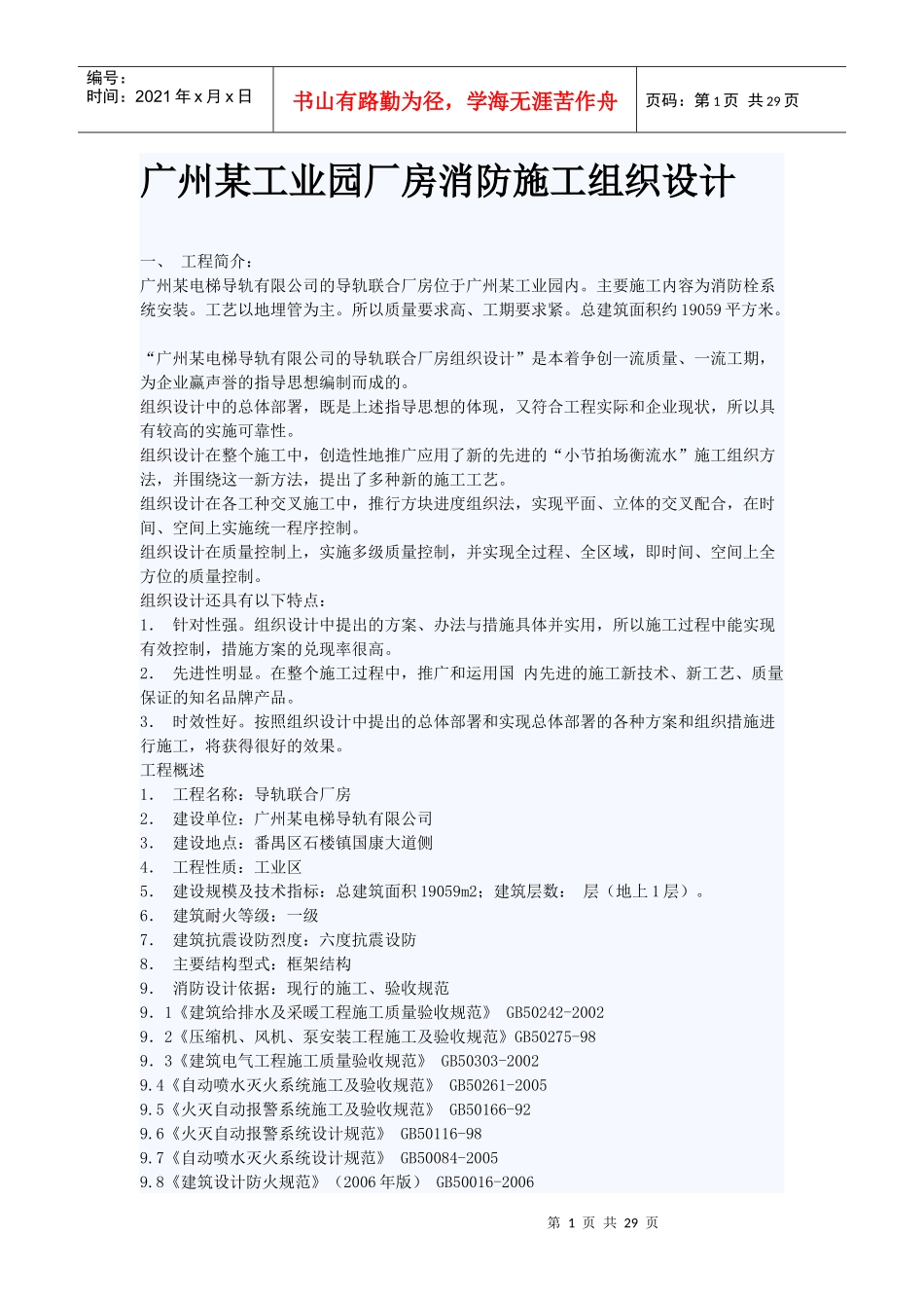 某工业园厂房消防施工组织设计_第1页