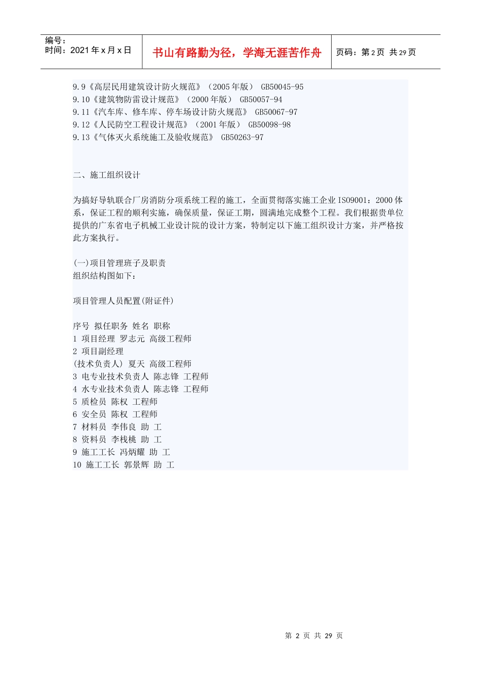 某工业园厂房消防施工组织设计_第2页