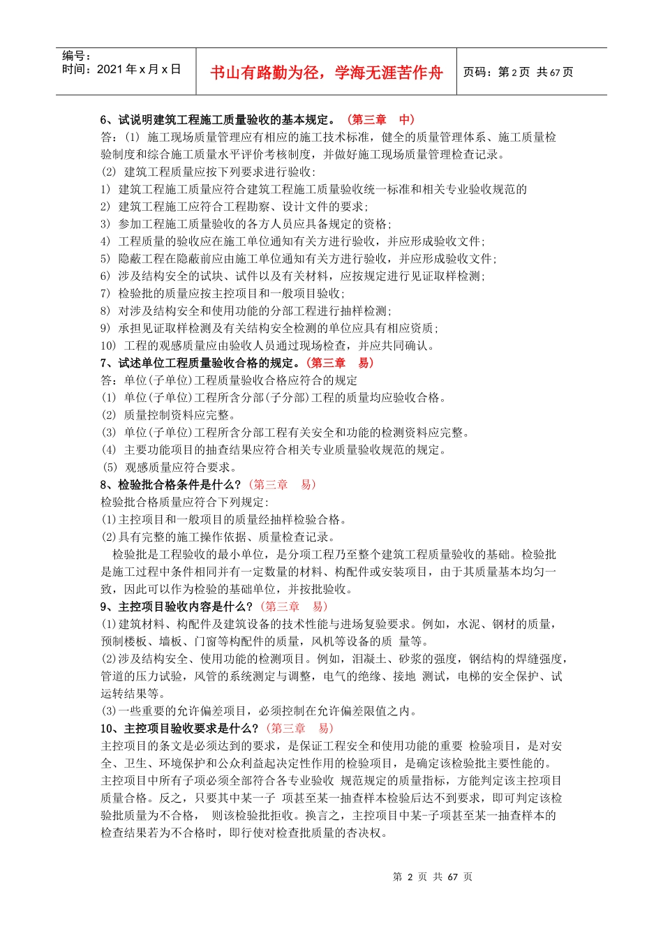 质检员岗位实务_第2页