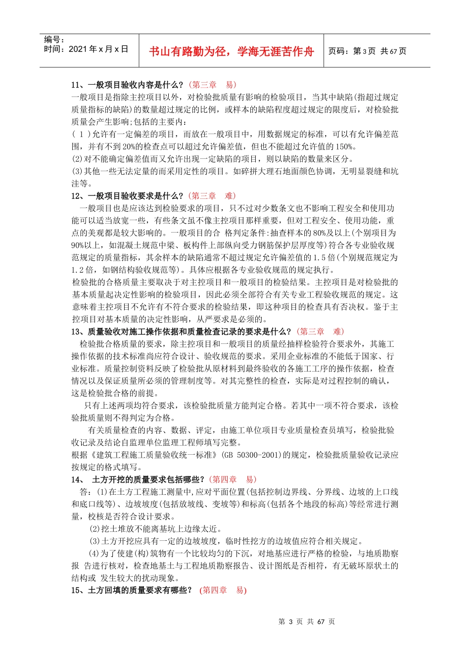 质检员岗位实务_第3页