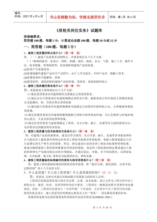 质检员岗位实务