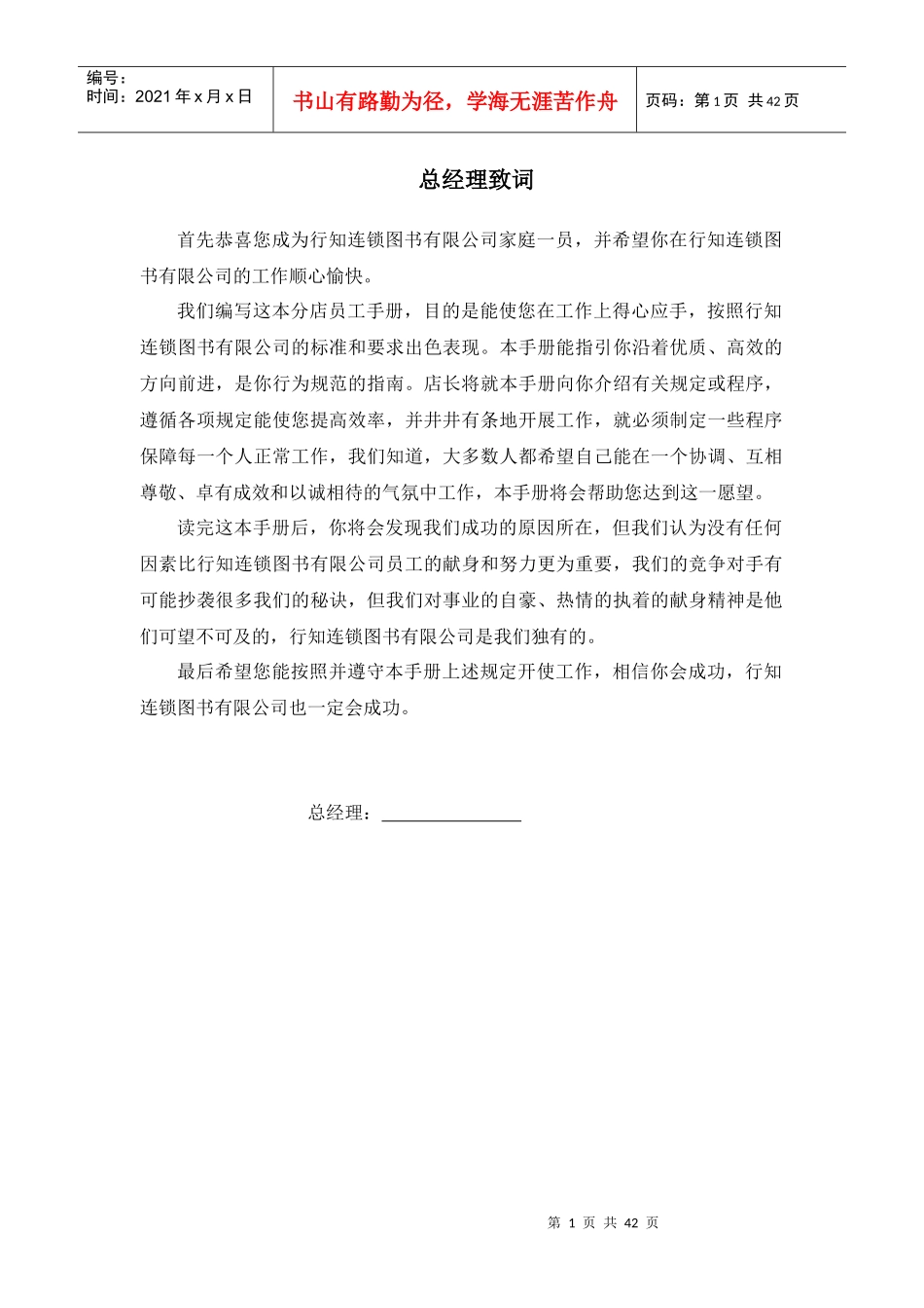 连锁系统员工手册_第1页