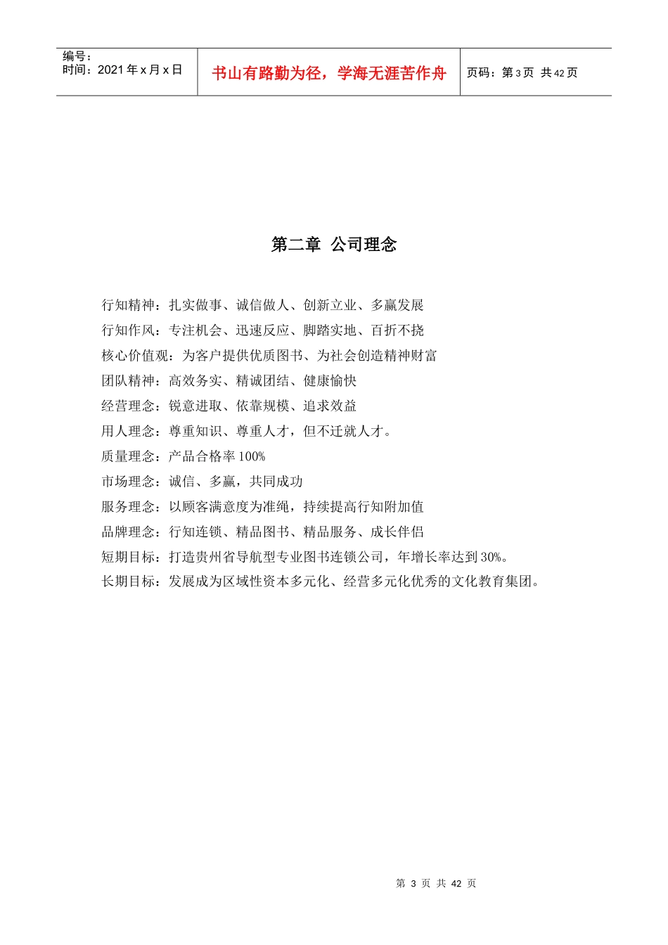 连锁系统员工手册_第3页