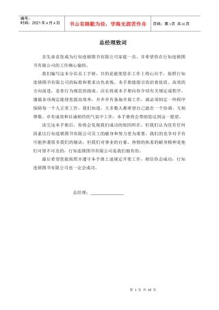 连锁系统员工手册