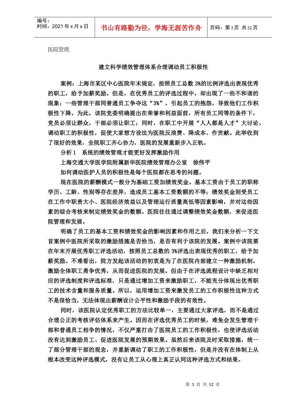 建立科学绩效管理体系合理调动员工积极性_第3页